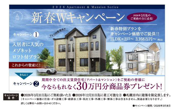 アパートオーナー様企業様必見　高年式家電おまとめ販売 資産活用／オーナー様 | アパート経営の生涯パートナー アサヒ住宅株式会社